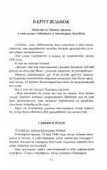 Почему плакал Пушкин? - Фото 2