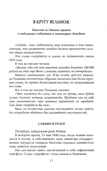 Почему плакал Пушкин?