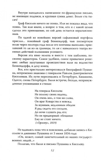 Почему плакал Пушкин?