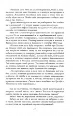 Почему плакал Пушкин? - Фото 6