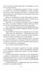 Почему плакал Пушкин? - Фото 8