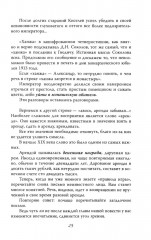 Почему плакал Пушкин? - Фото 10