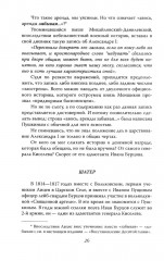 Почему плакал Пушкин? - Фото 11