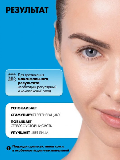Крем для лица с азуленом 0,2%, успокаивающим комплексом 1% и пептидом ChroNOline 0,5%