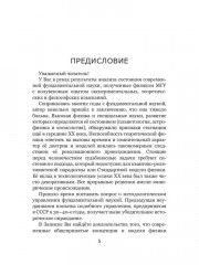 Критическое состояние фундаментальной науки. Аналитическая записка - Фото 2