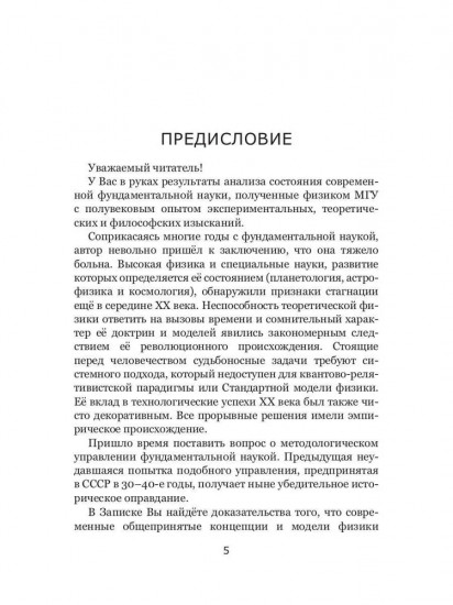 Критическое состояние фундаментальной науки. Аналитическая записка
