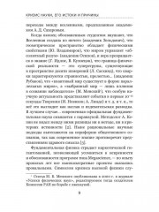 Критическое состояние фундаментальной науки. Аналитическая записка - Фото 6