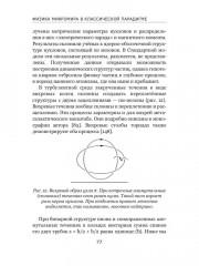 Критическое состояние фундаментальной науки. Аналитическая записка - Фото 9