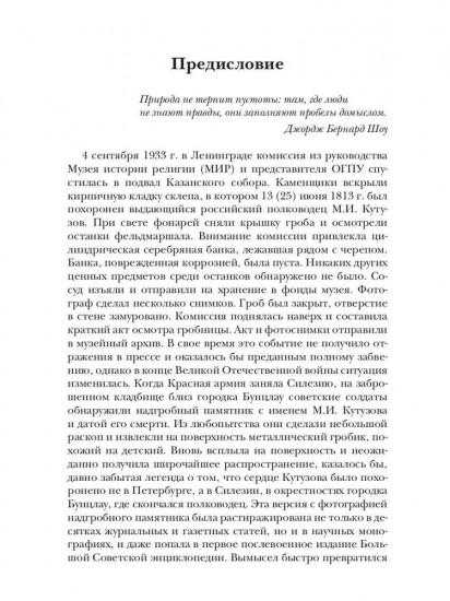 Ранения и смерть фельдмаршала Кутузова