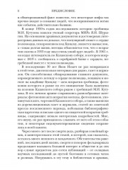 Ранения и смерть фельдмаршала Кутузова - Фото 3