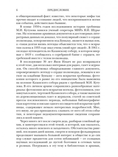 Ранения и смерть фельдмаршала Кутузова