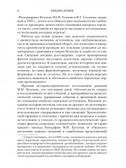 Ранения и смерть фельдмаршала Кутузова - Фото 5