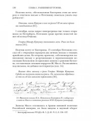 Ранения и смерть фельдмаршала Кутузова - Фото 8