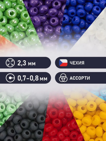 Набор бисера с контейнером «Набор №10»