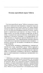 Чжуд-ши. Главное руководство по врачебной науке Тибета - Фото 2