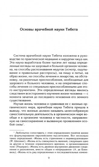 Чжуд-ши. Главное руководство по врачебной науке Тибета