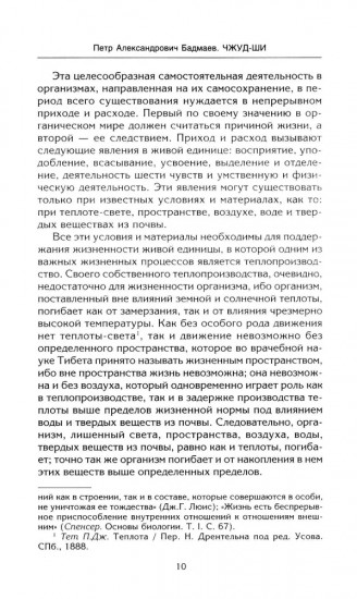 Чжуд-ши. Главное руководство по врачебной науке Тибета