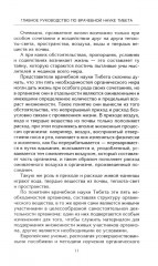 Чжуд-ши. Главное руководство по врачебной науке Тибета - Фото 4