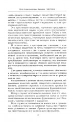 Чжуд-ши. Главное руководство по врачебной науке Тибета - Фото 5