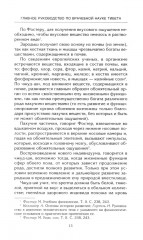 Чжуд-ши. Главное руководство по врачебной науке Тибета - Фото 6