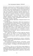 Чжуд-ши. Главное руководство по врачебной науке Тибета - Фото 7