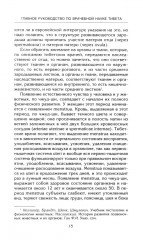 Чжуд-ши. Главное руководство по врачебной науке Тибета - Фото 8