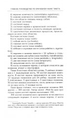 Чжуд-ши. Главное руководство по врачебной науке Тибета - Фото 9