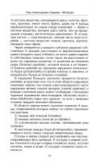 Чжуд-ши. Главное руководство по врачебной науке Тибета - Фото 12