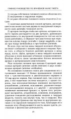 Чжуд-ши. Главное руководство по врачебной науке Тибета - Фото 13