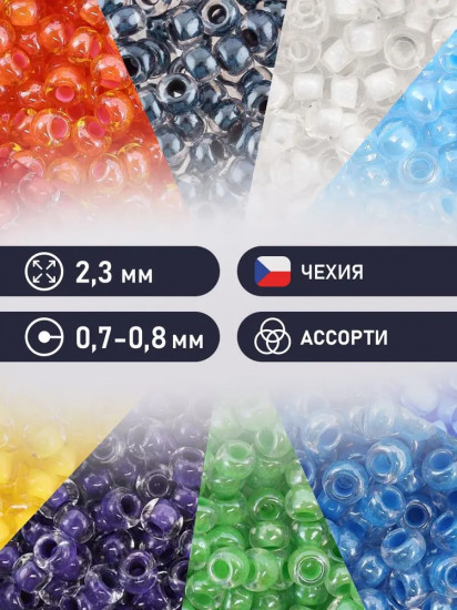 Набор бисера с контейнером «Набор №13»