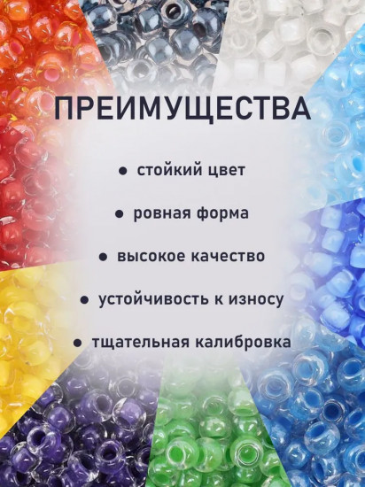 Набор бисера с контейнером «Набор №13»