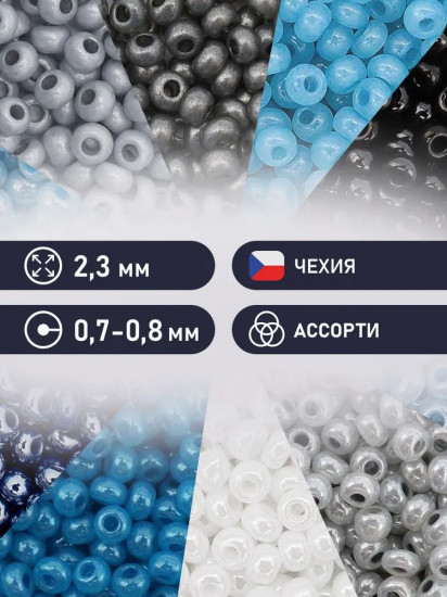 Набор бисера с контейнером «Набор №14»