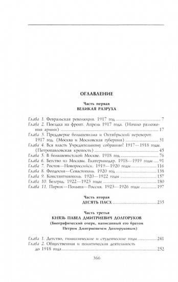 Великая разруха. Воспоминания основателя партии кадетов. 1916-1926