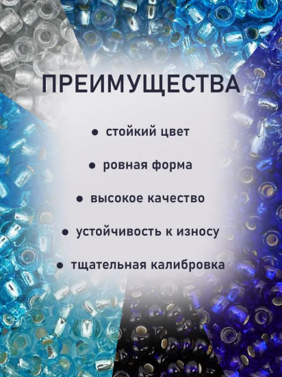 Набор бисера с контейнером «Набор №18»