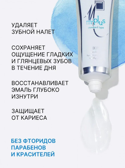 Зубная паста «M-Plus»