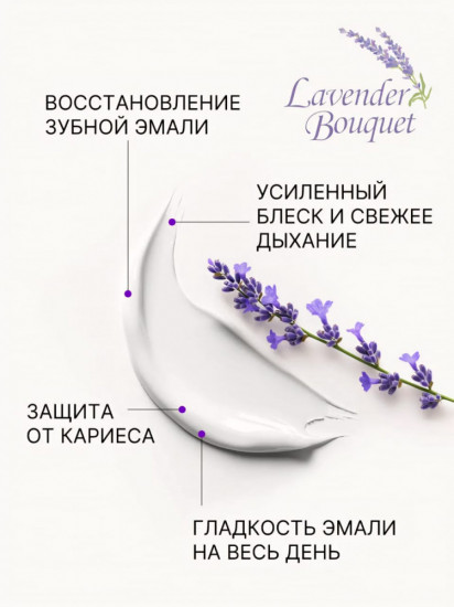 Зубная паста «Premio Lavendor»