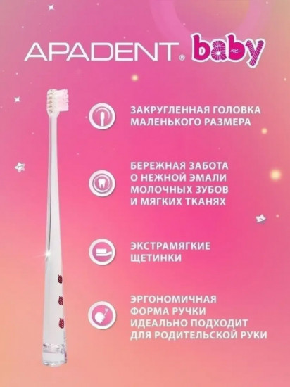 Детская зубная щётка «Baby»