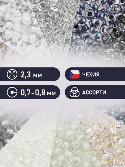 Набор бисера с контейнером «Набор №26»