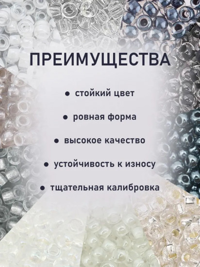 Набор бисера с контейнером «Набор №26»
