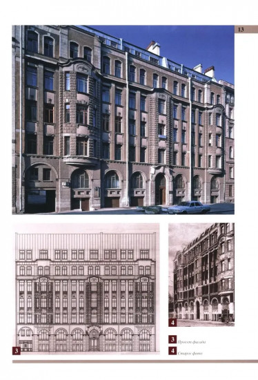 Петербург. Доходные дома. 200 самых красивых и необычных зданий великого города