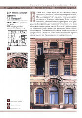 Петербург. Доходные дома. 200 самых красивых и необычных зданий великого города - Фото 3