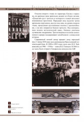 Петербург. Доходные дома. 200 самых красивых и необычных зданий великого города - Фото 7