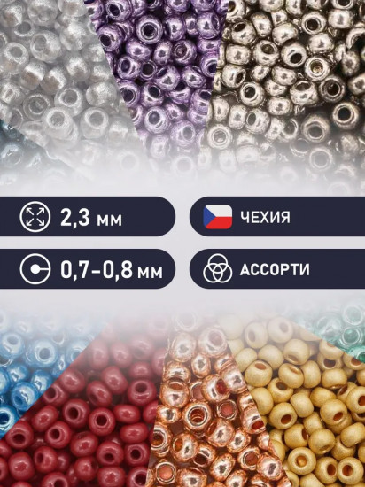 Набор бисера с контейнером «Набор №28»