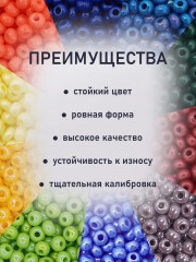 Набор бисера с контейнером «Набор №29» - Фото 2