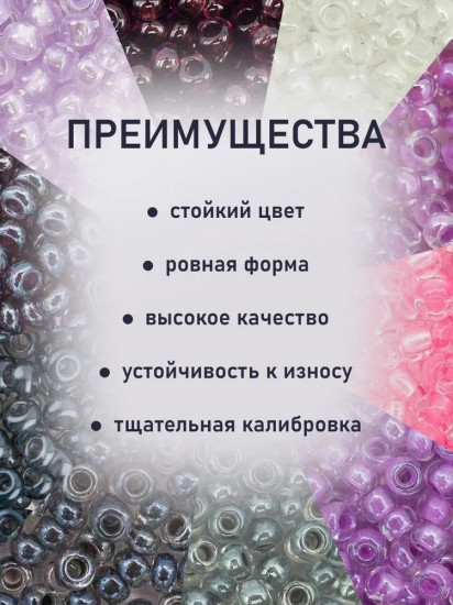 Набор бисера с контейнером «Набор №30»