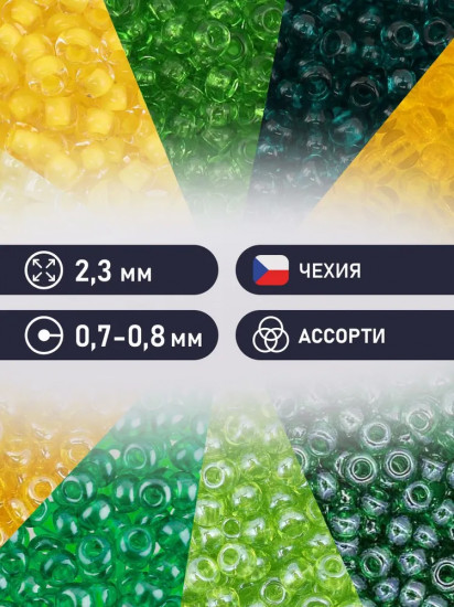 Набор бисера с контейнером «Набор №31»