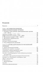 История московской полиции. Организация, задачи и деятельность. XVIII — начало XX - Фото 1