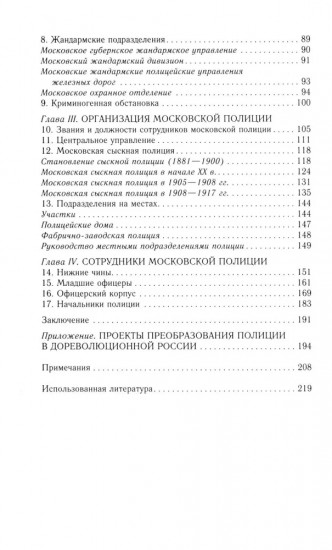 История московской полиции. Организация, задачи и деятельность. XVIII — начало XX