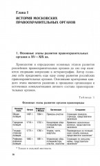 История московской полиции. Организация, задачи и деятельность. XVIII — начало XX - Фото 3