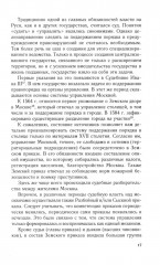 История московской полиции. Организация, задачи и деятельность. XVIII — начало XX - Фото 4